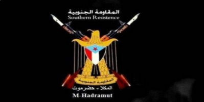  مقاومة حضرموت تحذر من دعوات تجنيد منتحلة لاسمها "نص البيان"