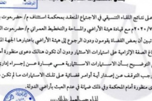 رئيس محكمة استئناف حضرموت يصدر التعميم رقم 11بشأن الاستمارات الصادرة عن هيئة الاستثمار
