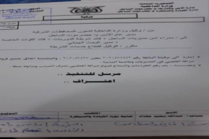 وثيقة - الغاء قرار الميسري بإغلاق شركة القطيبي للصرافة 