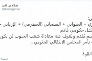 بن لغبر : اي اسم معادي للجنوب سيكون خارج اي تشكيل حكومي قادم بامر الانتقالي 