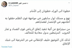 لقور : التوفيق كان حليف للانتقالي في جر الشرعية لشبك اتفاق الرياض