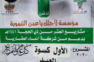 مؤسسة لأجلك يا عدن التنموية  تختتم المشاريع الخيرية بعدن 