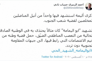 الربيزي ناعياابو اليمامة : واحد من أنبل المخلصين للقضية الجنوبية 
