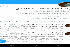 مقرب من مدير الأمن الحامدي:  لاحسابات بتويتر أو فيسبوك للواء الحامدي 