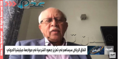 الدكتور رياض ياسين : يستبعد عرقلة اتفاق الرياض ويوضح السبب  