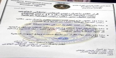 تكليف قائم بأعمال مدير لمكتب رئيس الجمعية الوطنية 