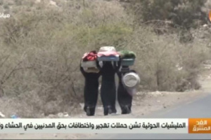 نزوح قسري لعشرات الأسر تحت تهديد السلاح الحوثي في الضالع 