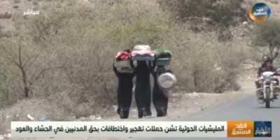 نزوح قسري لعشرات الأسر تحت تهديد السلاح الحوثي في الضالع 