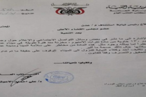 النائب العام يصدر توجيها بالتحقيق في مزاعم وجود نترات الامونيوم في ميناء عدن