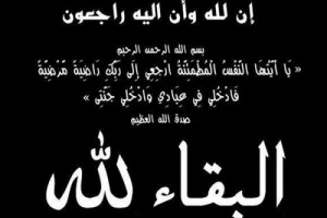 تعزية 