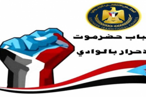 شباب حضرموت الاحرار بالوادي يطلق حملة كبرى لجمع التبرعات لمواصلة حملة "هويتي جنوبية"