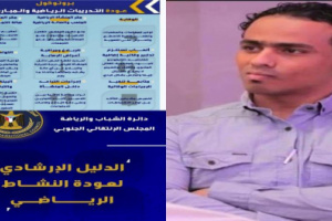 ارتياح واسع يعم الشارع الرياضي بعد إعلان الانتقالي عودة النشاط 