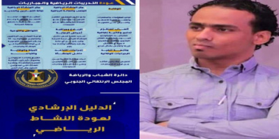ارتياح واسع يعم الشارع الرياضي بعد إعلان الانتقالي عودة النشاط 