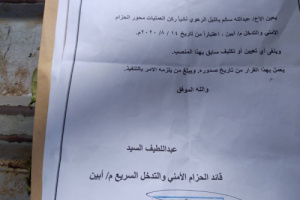 قيادة الحزام  تصدر قرارا بتعين بالليل نائب ركن عمليات الحزام الامني