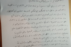 عبدالله كعيتي مدير صحة ساحل حضرموت يقدم استقالته المسببة 