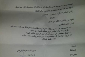 مدير مكتب هيئة الأراضي  في مديرية رضوم شبوة يقدم استقالته ويوضح الاسباب 