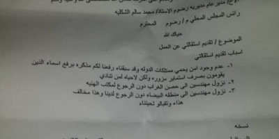 مدير مكتب هيئة الأراضي  في مديرية رضوم شبوة يقدم استقالته ويوضح الاسباب 