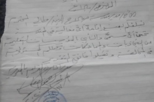 توجيهات لمحور تعز تمنع إقامة فعالية لذكرى استشهاد احد قيادات اللواء 35 مدرع (وثيقة )