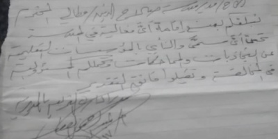 توجيهات لمحور تعز تمنع إقامة فعالية لذكرى استشهاد احد قيادات اللواء 35 مدرع (وثيقة )