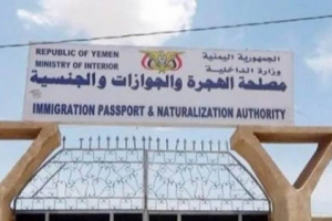 مصلحة الهجرة والجوازات تعيد فتح أبوابها في عدن 