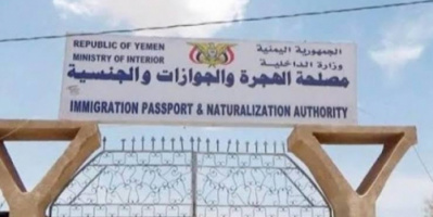 مصلحة الهجرة والجوازات تعيد فتح أبوابها في عدن 