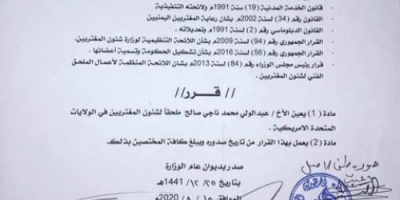 فضيحة .. الحوثيون يعينون ملحقا لشؤون المغتربين بسفارة الشرعية بأمريكا 