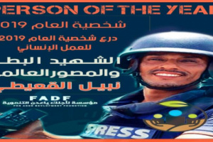 نبيل القعيطي شخصية العام 2019م