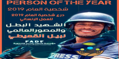 نبيل القعيطي شخصية العام 2019م