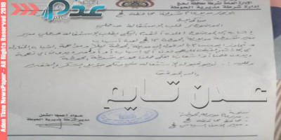 مدير شرطة الحوطة بلحج :" قدمت استقالتي لهذه الأسباب" ! ( وثيقة )