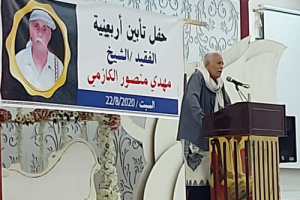 باڪازم تحيي أربعينية الفقيد الشيخ مهدي منصور الكازمي في العاصمة عدن.