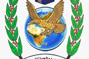مصلحة الهجرة والجوازات بوادي حضرموت تخصص ارقام هواتف لحجز موعد لطالبي استخراج الجوازات