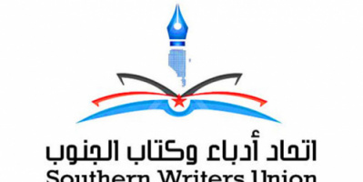الثلاثاء القادم ... فعالية لأدباء الجنوب عن آفاق تطور المشهد الثقافي الراهن بالجنوب 