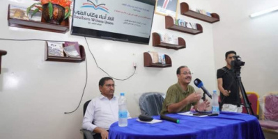 *أدباء جنوبيون يؤكدون على ضرورة ارتقاء الجنوب لمصاف الدول المتقدمة*