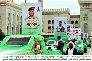 مليشيات الحوثي تشيع جثامين قيادات كبيرة من عناصرها تلقت مصرعها في جبهة الضالع