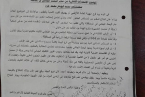 الهيئة العامة للاستثمار بلحج تؤكد عدم وجود ترخيص استثماري لمشروع النسيم السكني 