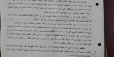 الهيئة العامة للاستثمار بلحج تؤكد عدم وجود ترخيص استثماري لمشروع النسيم السكني 