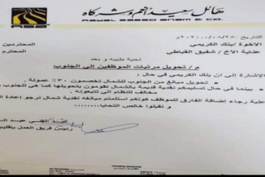  أكبر مجموعة تجارية في اليمن تتهم "الكريمي" بـ"نهب" أموال موظفيها وتطالبه باعادتها (وثيقة)