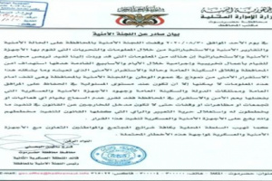  حضرموت .. اللجنة الأمنية تقر منع أقامة الفعاليات والتظاهرات .. لهذه الأسباب