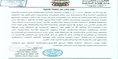  حضرموت .. اللجنة الأمنية تقر منع أقامة الفعاليات والتظاهرات .. لهذه الأسباب