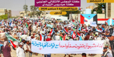 نشطاء جنوبيون يتفاعلون مع دعوات للتظاهر بشبوة