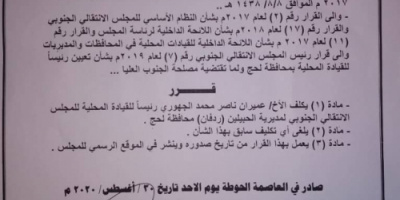 صدور قرارين بتكليفات جديدة للقيادة المحلية لانتقالي ردفان