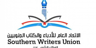  *اليوم.. فعالية ثقافية لاتحاد أدباء الجنوب فرع عدن أمام مقر التحالف*