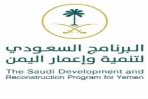  اتفاقية سعودية لتحسين كفاءة بيئة التصدير في اليمن