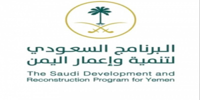  اتفاقية سعودية لتحسين كفاءة بيئة التصدير في اليمن