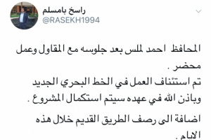 محافظ عدن يستأنف العمل في الخط البحري