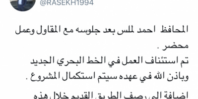 محافظ عدن يستأنف العمل في الخط البحري