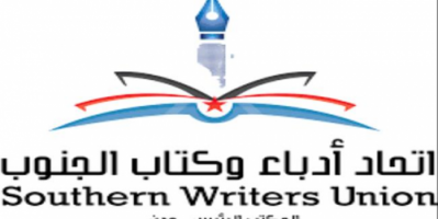 اسهام فاعل لأدباء الجنوب فرع الضالع بإنجاح أربعينية الدكتور صالح صوحل