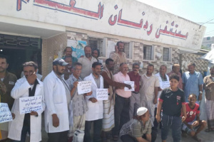 عمال مستشفى ردفان العام ينظمون وقفة احتجاجية