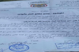 قيادة الأمن والحزام الأمني تصدر قرار بمنع إطلاق النار بالمناسبات في يافع