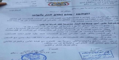 قيادة الأمن والحزام الأمني تصدر قرار بمنع إطلاق النار بالمناسبات في يافع